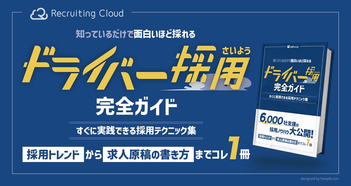 ドライバー採用バナー_日付なし-05